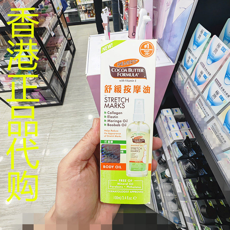 香港正品代购美国PALMER‘S/帕玛氏雅儿滋润紧致抗皱舒缓按摩油