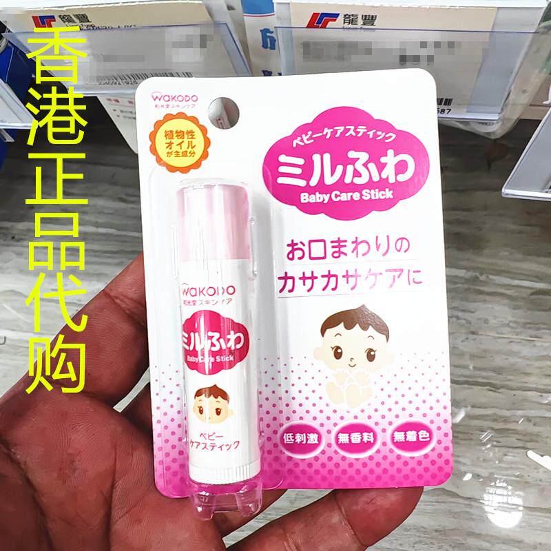 香港正品代购日本Wakodo和光堂婴儿保湿润唇膏