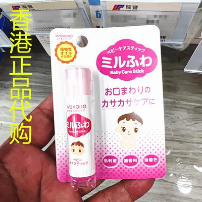 香港正品代购日本Wakodo和光堂婴儿保湿润唇膏