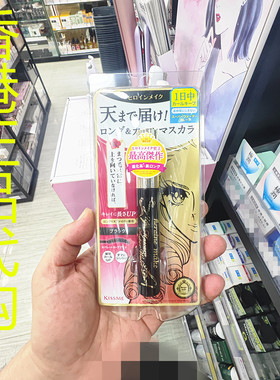 香港正品代购Kiss Me/奇士美花漾防水纤长激翘睫毛液-黑色-01号