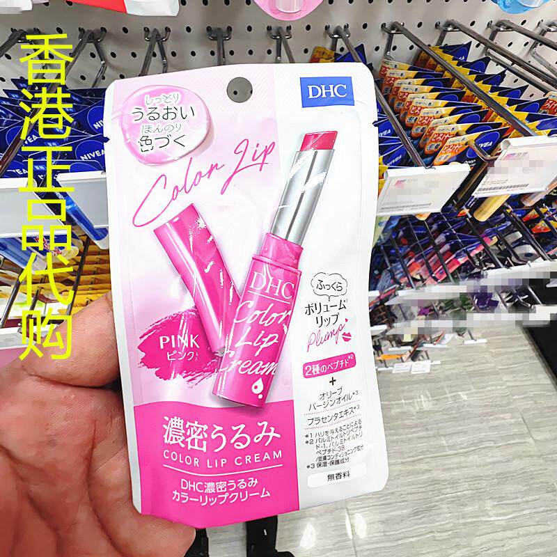 香港正品代购日本DHC浓密彩色润唇膏-粉红色