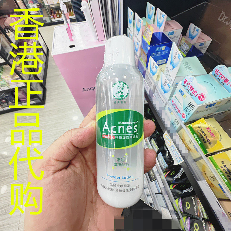 香港正品代购日本曼秀雷敦Acnes清洁毛孔乐肤洁暗疮护理爽肤液