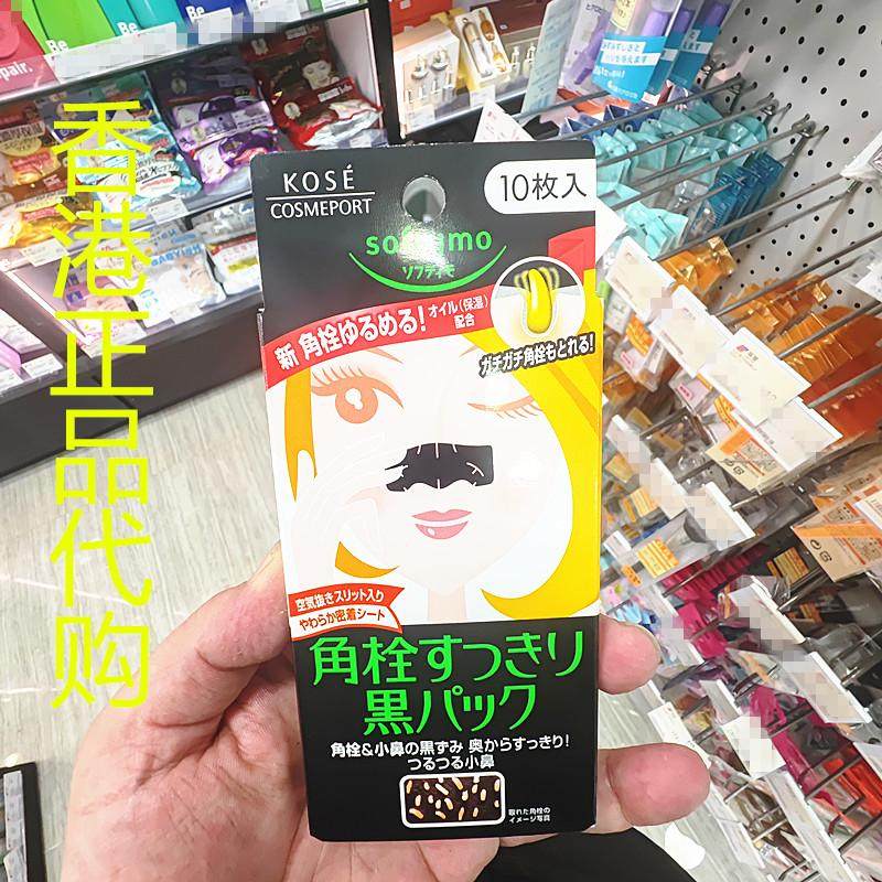 香港正品代购日本Kose高丝吸附毛孔油脂保湿紧致黑炭祛黑头鼻贴