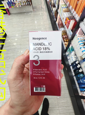 香港正品代购台湾Neogence/霓净思18%杏仁酸去黑头透亮焕肤精华