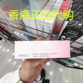 日本FANCL胶原蛋白珍珠粉保湿 香港正品 代购 抗衰老滋润洁面粉洗面