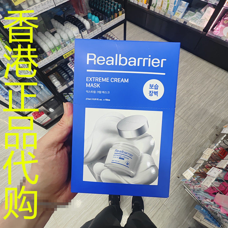 香港正品代购韩国Real Barrier丽欧蓓莉抗皱亮白屏复保湿乳霜面膜