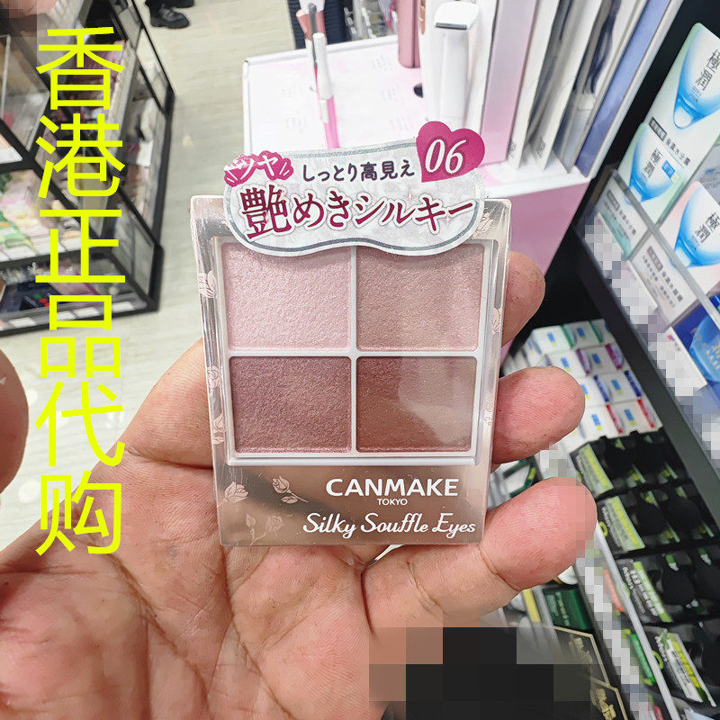 香港正品代购日本canmake/井田丝滑滋润梳乎厘眼影-06-光泽亮丽