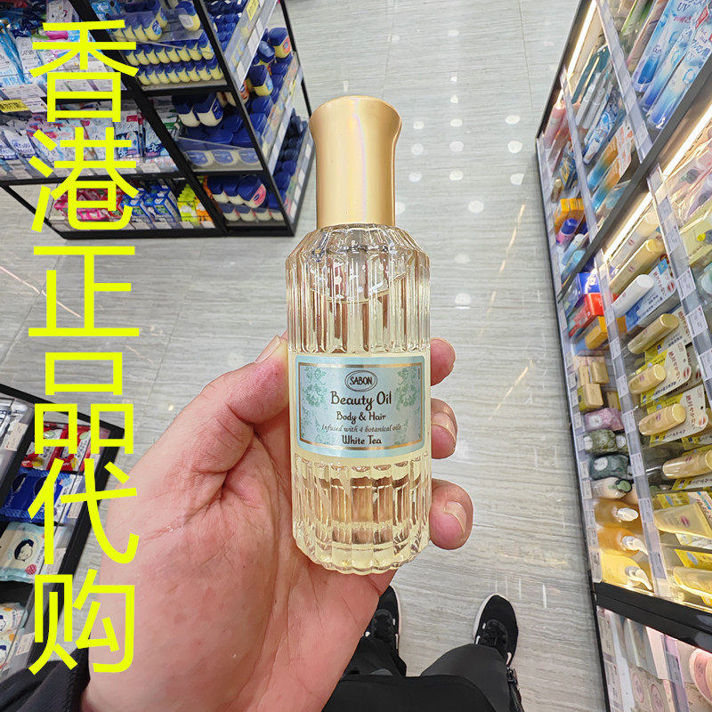 香港正品代购以色列sabon双重修复亮肌美发油-白茶清韵-100ML