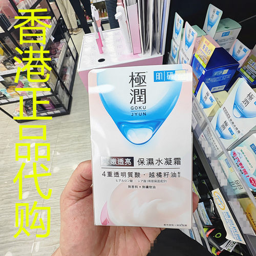 香港正品代购日本Hada labo肌妍修复屏障极润水嫩透亮保湿水凝露