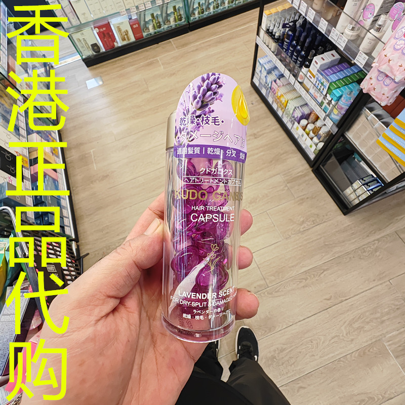 香港正品代购日本KUDO GANICS护发胶囊-薰衣草-紫色-1ML*24粒