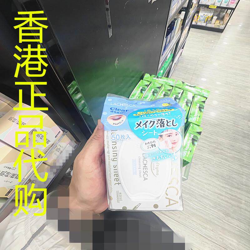香港正品代购日本Kose高丝紧致毛孔暗沉清爽零毛孔卸妆棉清爽50片