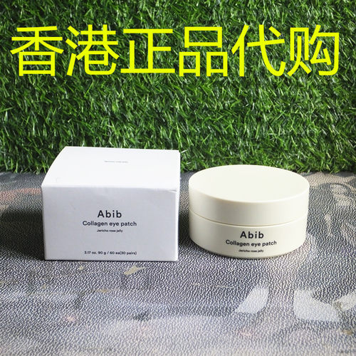 香港正品代购韩国ABIB紧致抗皱淡纹亮白复活草胶原蛋白眼膜-60片