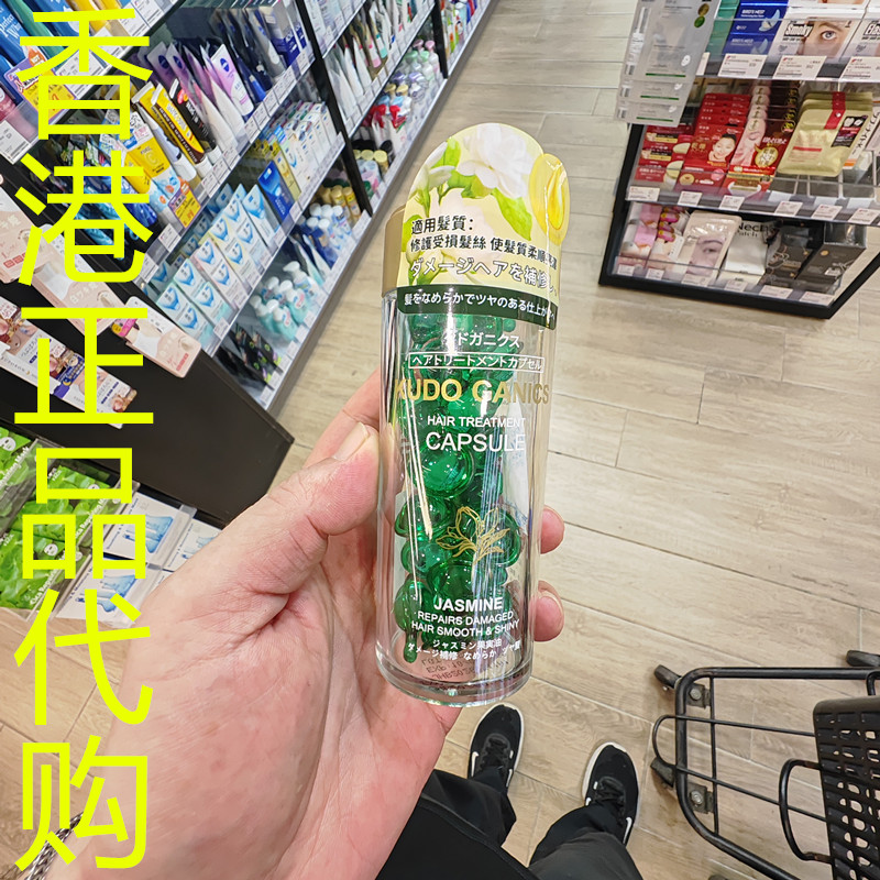 香港正品代购日本KUDO GANICS护发胶囊-茉莉花-绿色-1ML*24粒