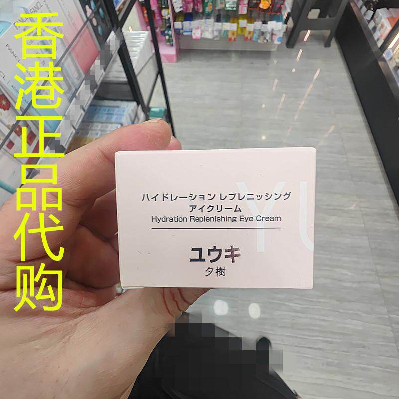 香港正品代购日本夕树补水保湿抗皱紧致滋润弹润沁润创舒缓眼霜