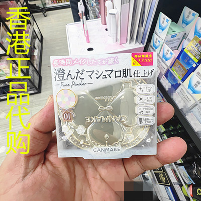 香港正品代购日本canmake/井田透亮保湿防晒美肌蜜粉饼润色版-01
