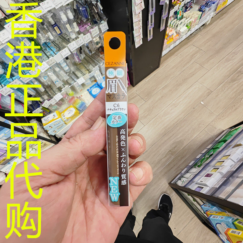 香港正品代购日本cezanne/倩诗丽极细彩色染眉膏-C6-自然棕-4G