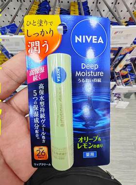 香港正品代购日本妮维雅Nivea深层保湿润唇膏--橄榄柠檬味