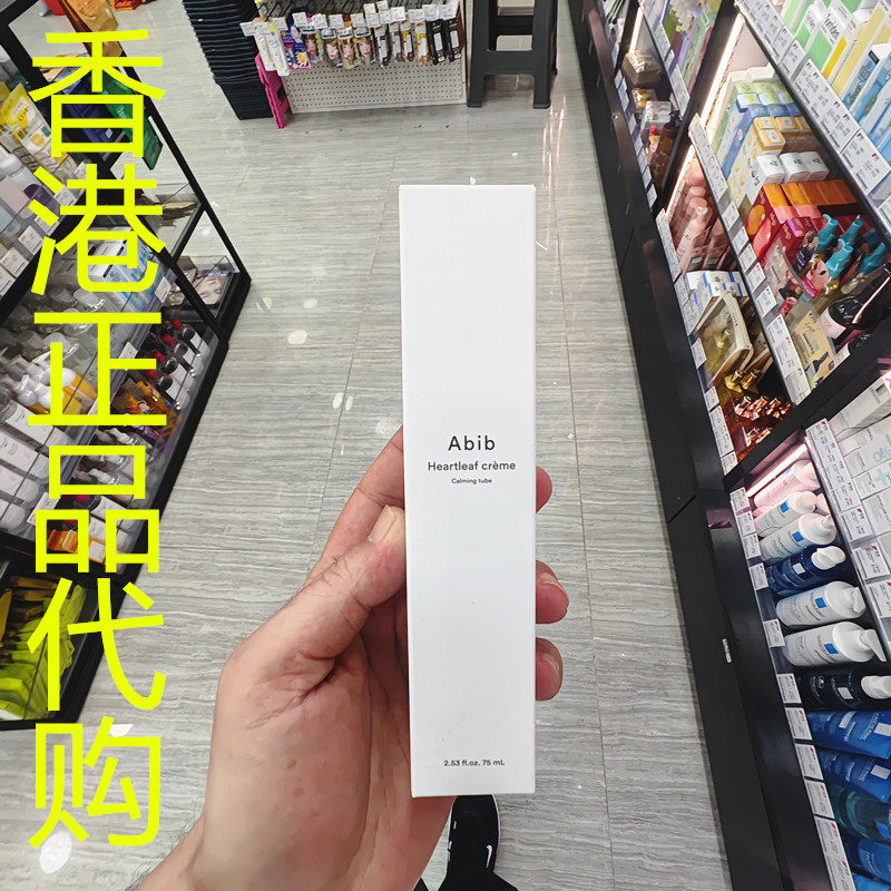 香港正品代购韩国ABIB镇静紧致抗皱弹润水嫩鱼腥草舒缓保湿面霜