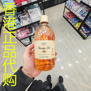 香港正品代购法国sabon沐浴油-薰衣草苹果-500ML
