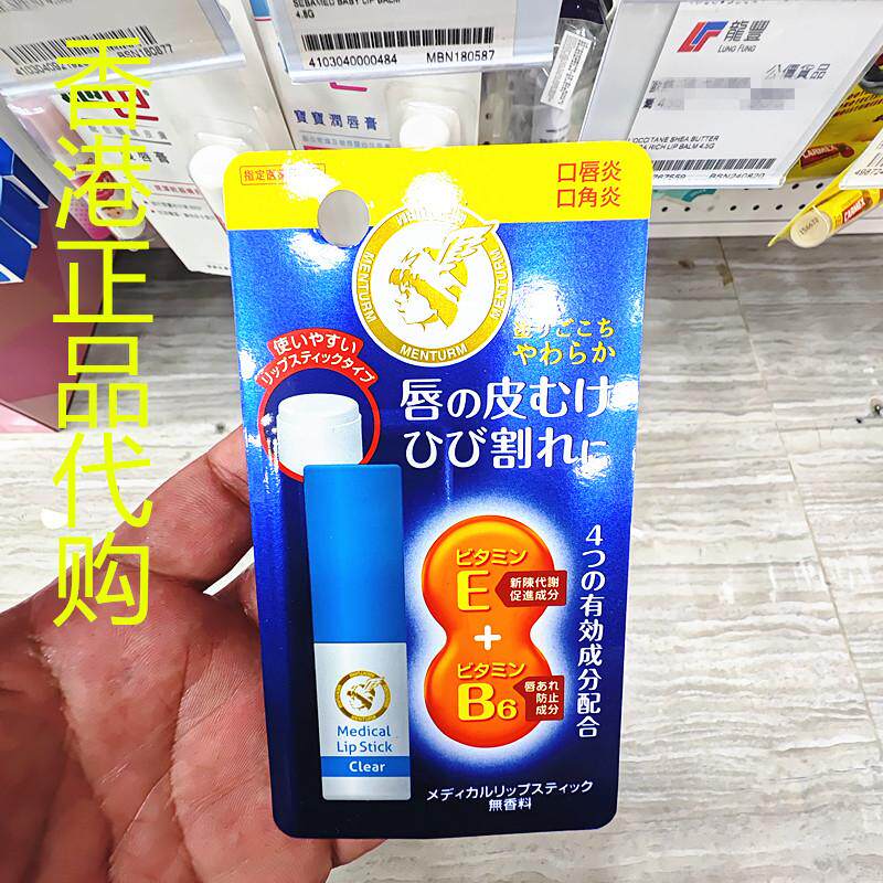 香港正品代购日本OMI近江兄弟维生素E+B润唇膏-薄荷味