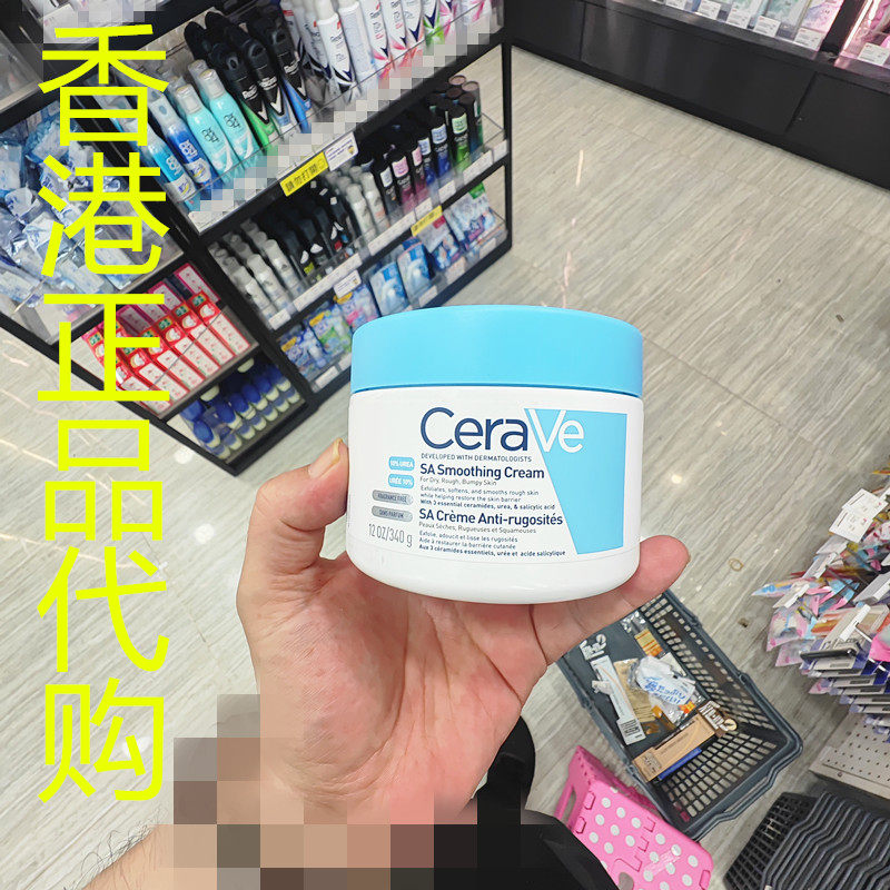 香港正品代购法国Cerave适乐肤去角质平滑肌肤SA水杨酸滋润修复乳