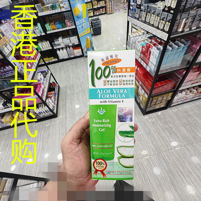香港正品代购美国PALMER'S/帕玛氏雅儿平衡油脂芦荟润肤GEL凝胶