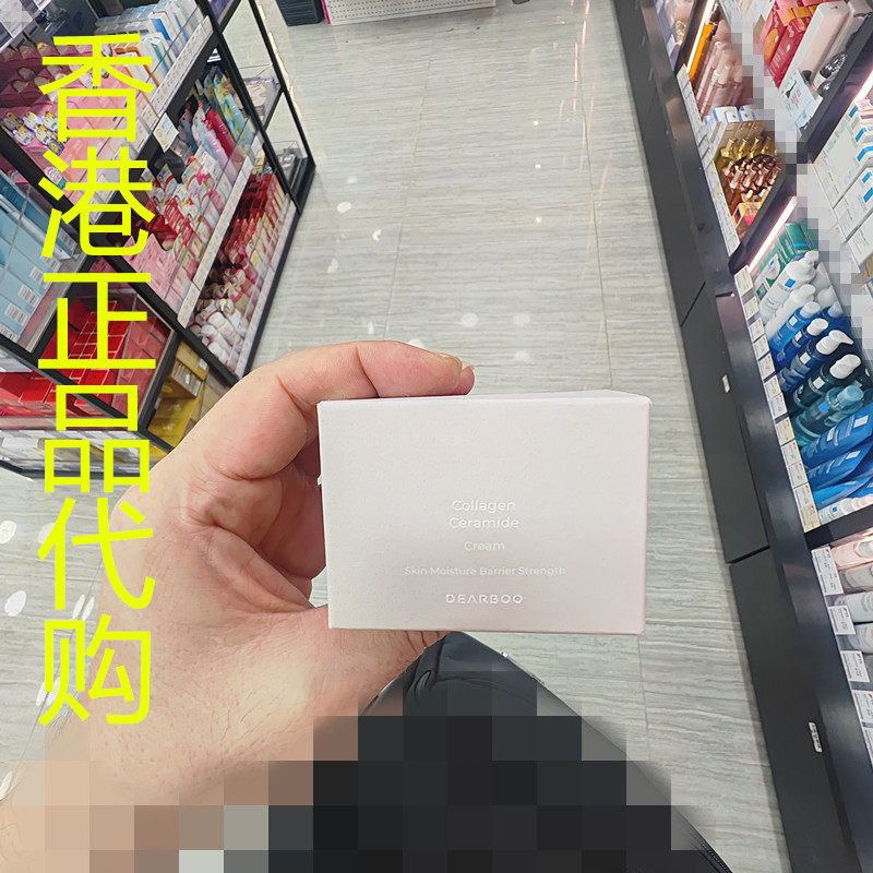 香港正品代购韩国DEARBOO弹润保湿补水水嫩胶原蛋白神经醯胺乳霜