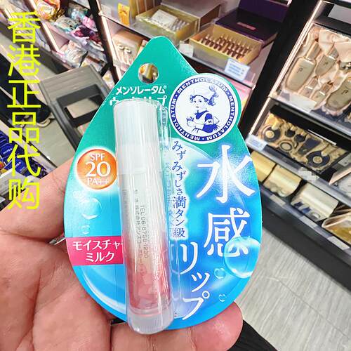 香港正品代购日本曼秀雷敦WATERLIP保水力润唇膏-牛奶味