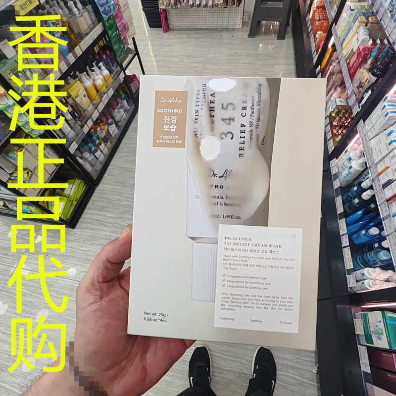 香港正品代购韩国Dr.Althea镇定舒缓补水保湿滋润345白藜芦醇面膜