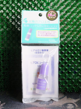 香港正品代购日本太阳社美容保湿补水精华液面部玻尿酸原液10ml