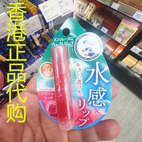 香港正品代购日本曼秀雷敦WATERLIP保水力有色润唇膏-蜜桃金