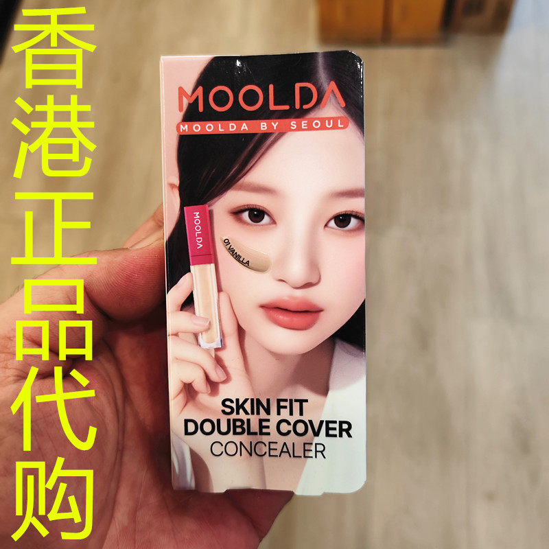 香港正品代购韩国MOOLDA一遮惊人水润遮瑕膏#01明亮白皙肤色-8G