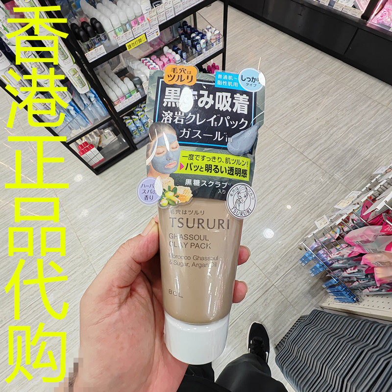香港正品代购日本BLC/碧芯珞TSURURI清洁毛孔油脂矿物泥黑糖面膜