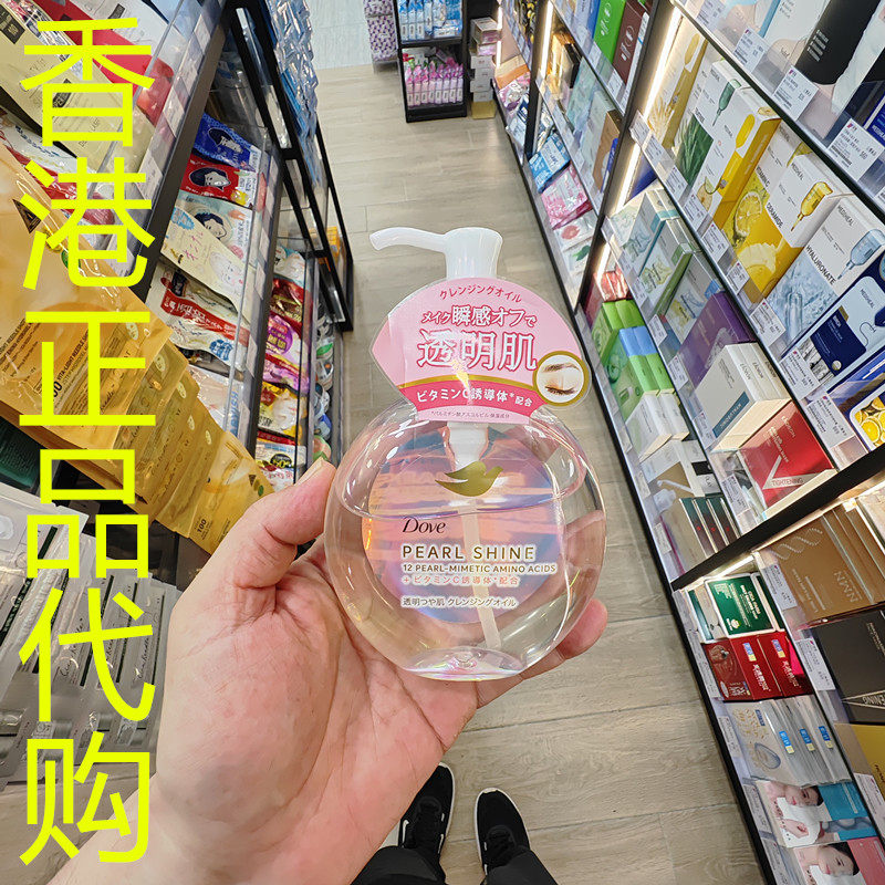 香港正品代购英国Dove/多芬珍珠肌氨基酸温和卸妆油-透亮润泽-粉
