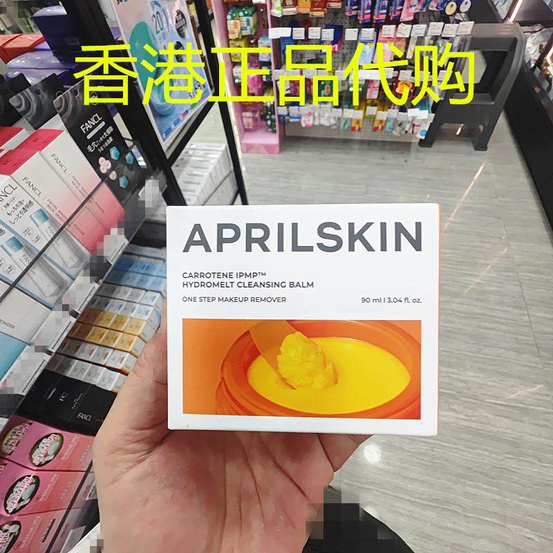 香港正品代购韩国April skin胡萝卜IPMP去黑头保湿深层洁净卸妆霜