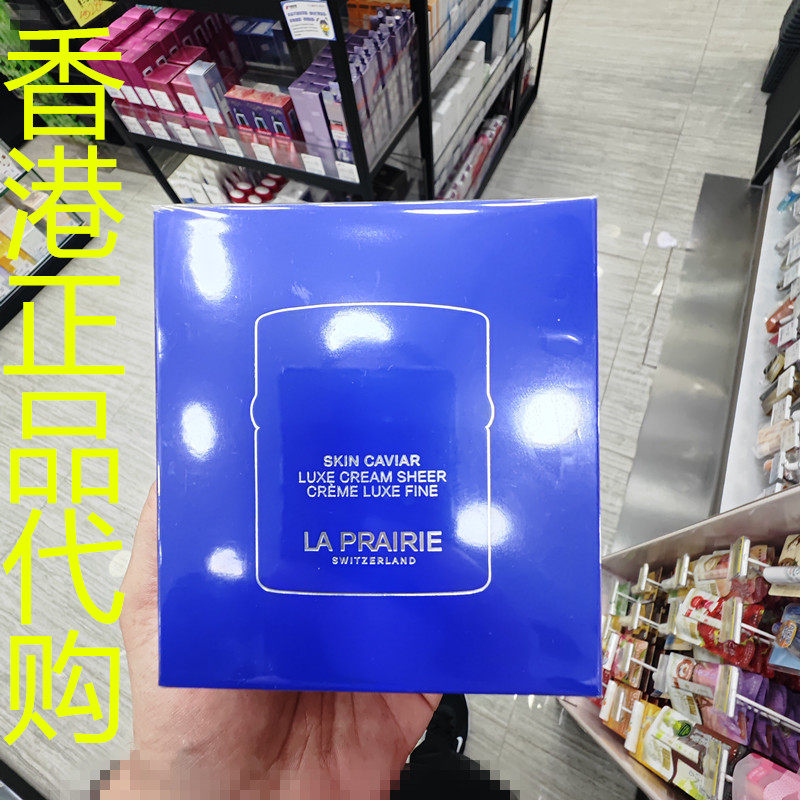 香港正品代购瑞士La Prairie莱珀妮防老紧致鱼子精华琼贵透润面霜