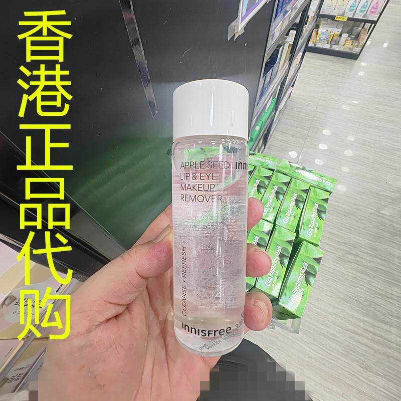 香港正品代购韩国innisfree/悦诗风吟青苹果籽补水保湿眼唇卸妆液