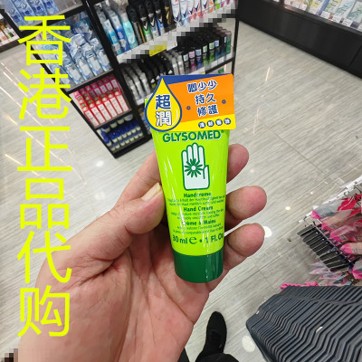 香港正品代购德国GLYSOMED/加素美锁水滋润修复光滑补水润手霜-绿
