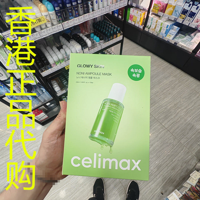 香港正品代购韩国Celimax娴俪美诗诺丽果能量提亮祛黄安瓶面膜