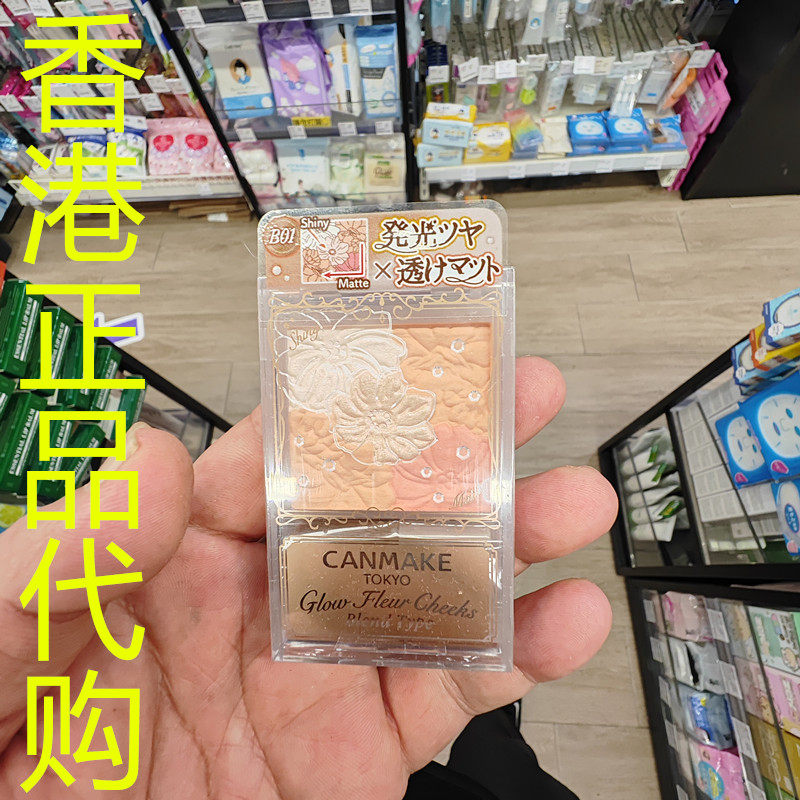 香港正品代购日本canmake/井田花漾瑰丽胭脂-双质地版B01柔和珊瑚