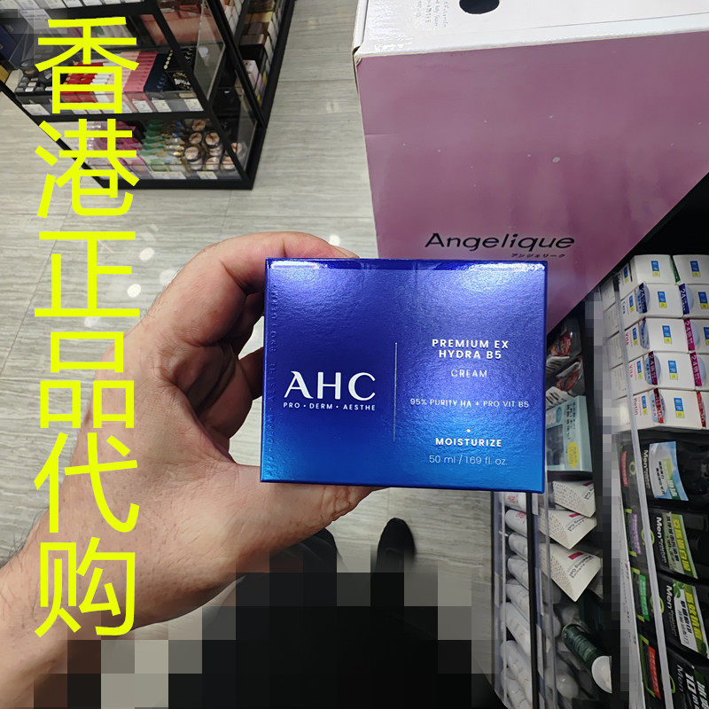香港正品代购韩国AHC/爱和纯B5补水滋润弹润细腻智慧保湿活肤霜