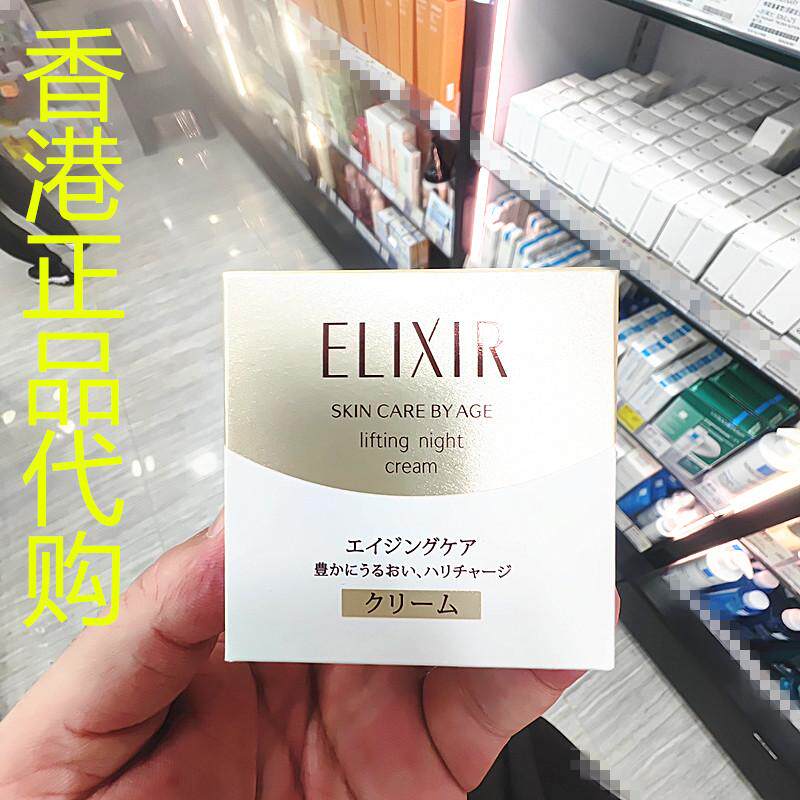 香港正品代购日本怡丽丝尔ELIXIR修复保湿抗衰老胶原紧肤晚霜W