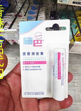 香港正品代购德国Sebamed施巴宝宝润唇膏