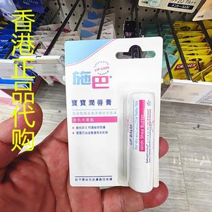 香港正品代购德国Sebamed施巴宝宝润唇膏