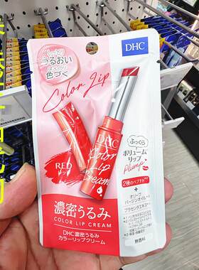 香港正品代购日本DHC浓密彩色润唇膏-红色
