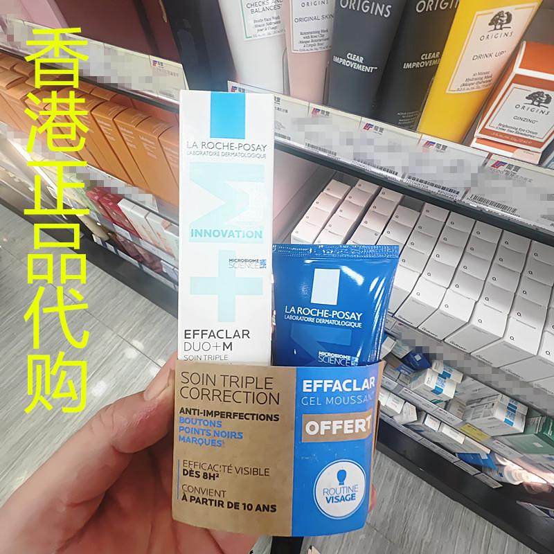 香港正品代购法国Laroche Posay理肤泉DUO+M粉刺痘痘净化双效精华