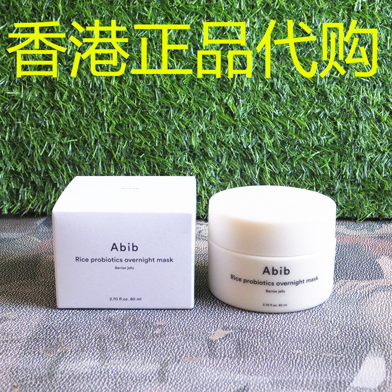 香港正品代购韩国ABIB紧致抗皱米糠益生菌屏障修复保湿睡眠面膜