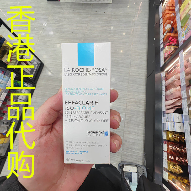 香港正品代购法国Laroche Posay/理肤泉净肤调理舒缓泛红润肤霜