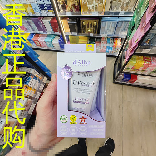 香港正品代购韩国d'Alba/黛尔珀水润提亮防晒霜隔离霜SPF50-去黄