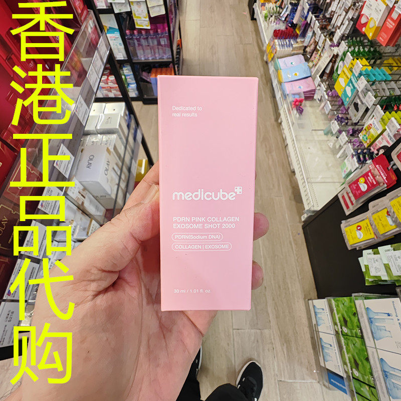 香港正品代购韩国Medicube粉红胶原外泌体微针安瓶2000-30ML